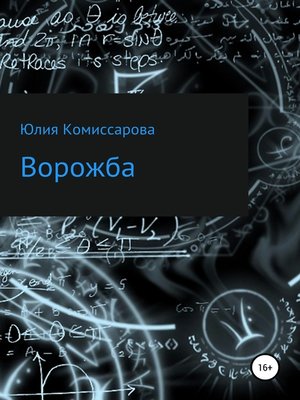 cover image of Ворожба